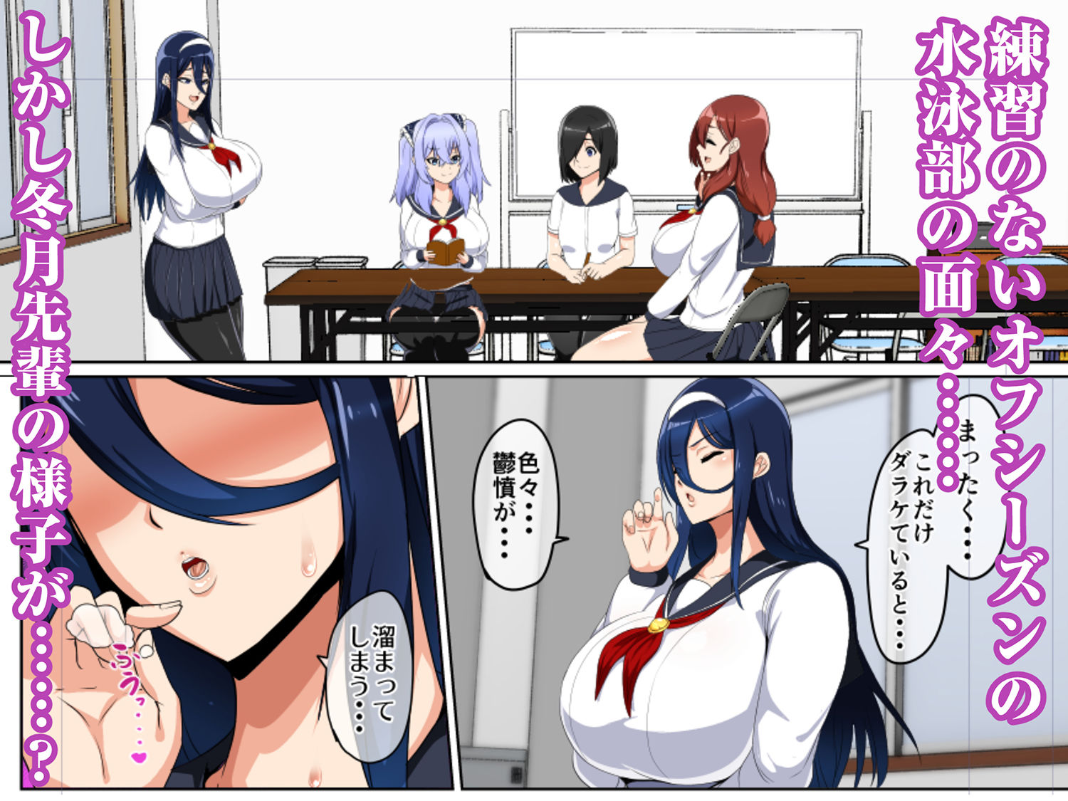 水泳部はオフシーズン サンプル3ページ目