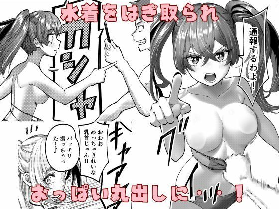 アイドルの水着はぎ取ってみた サンプル6ページ目