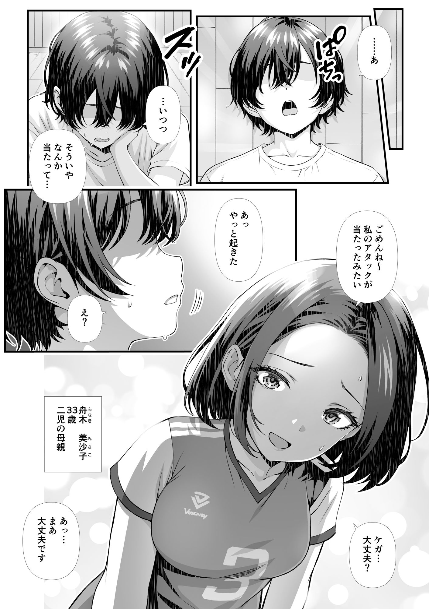 ママさんバレーで会ったクッッッサい人妻に中出しする話 サンプル1ページ目