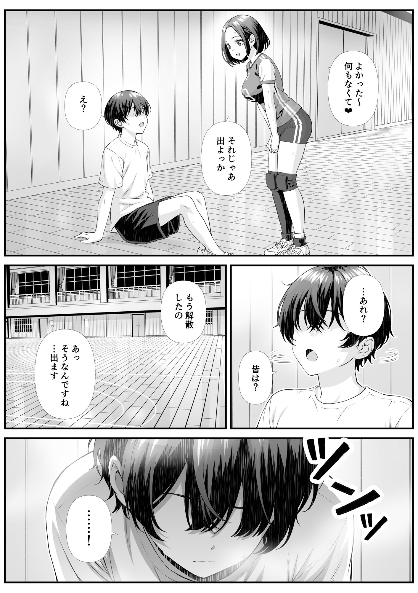 ママさんバレーで会ったクッッッサい人妻に中出しする話 サンプル2ページ目