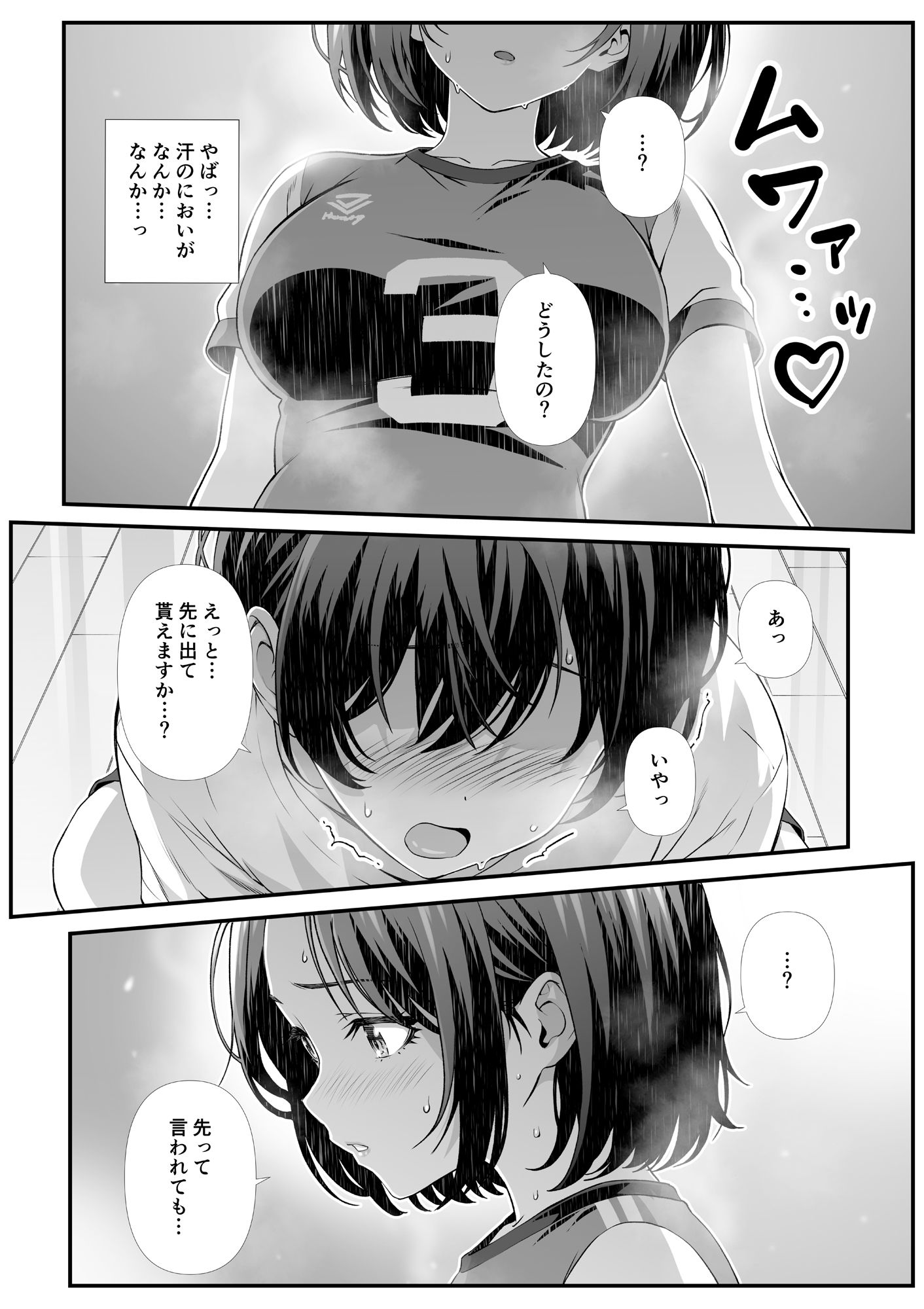ママさんバレーで会ったクッッッサい人妻に中出しする話 サンプル3ページ目