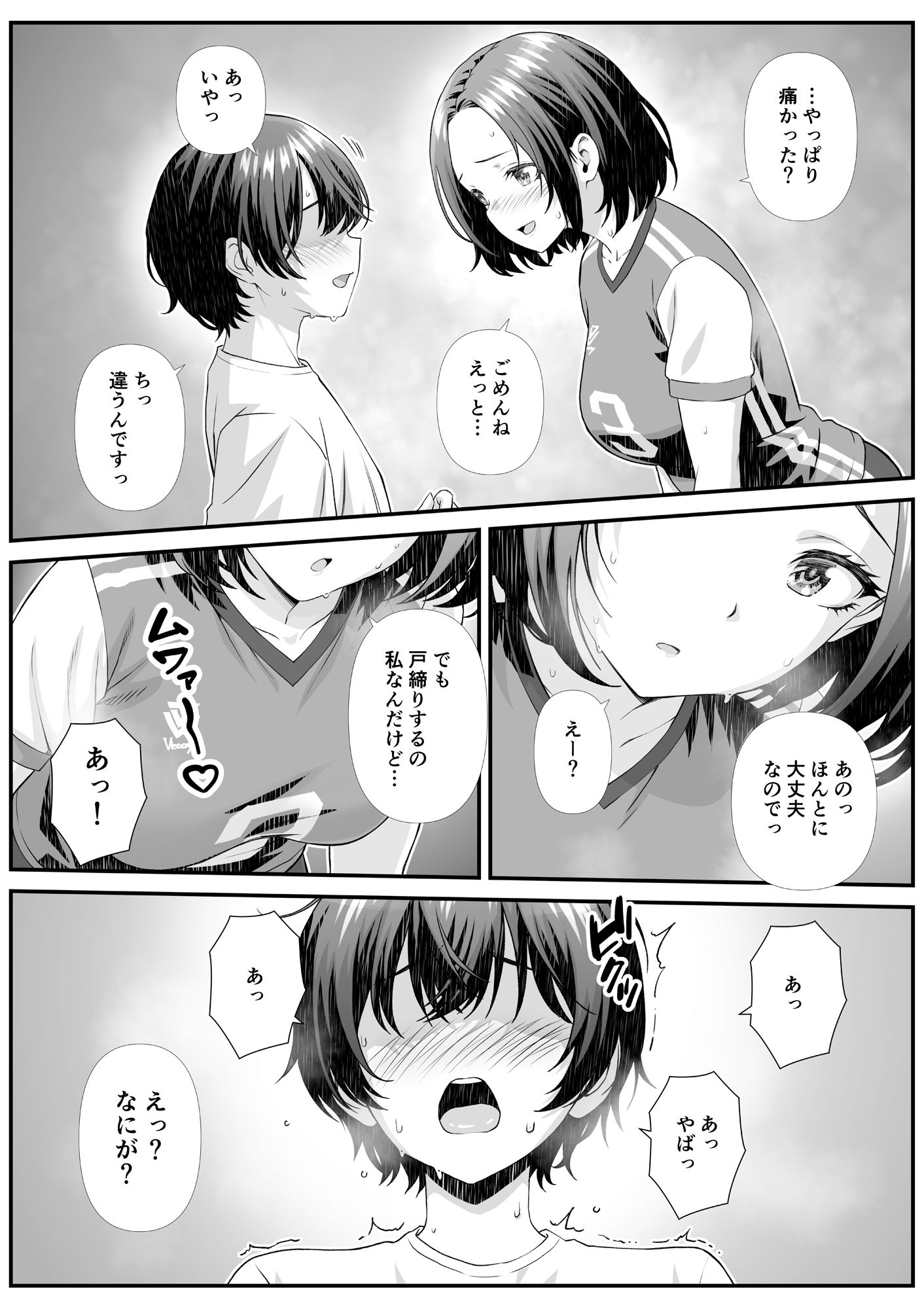 ママさんバレーで会ったクッッッサい人妻に中出しする話 サンプル4ページ目