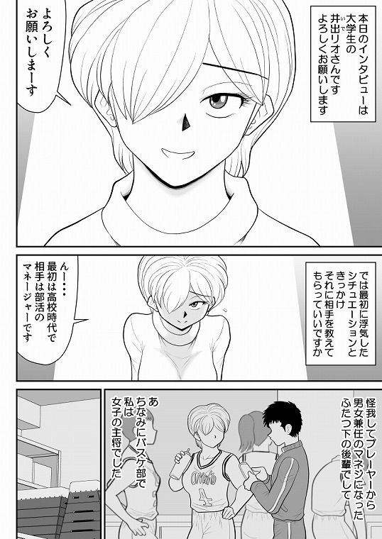 浮気インタビュー2 サンプル1ページ目