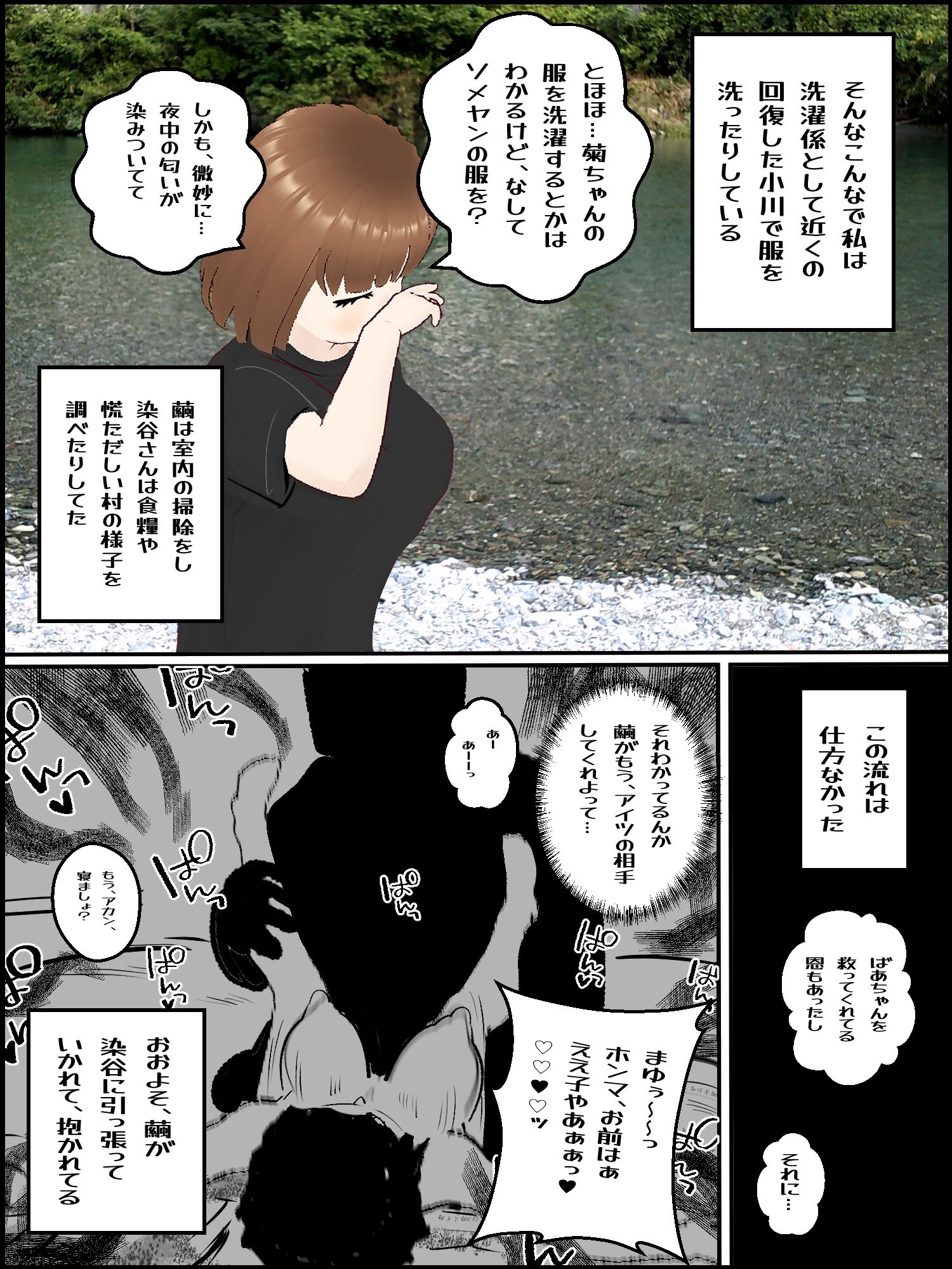 滅亡村の章 2 サンプル1ページ目