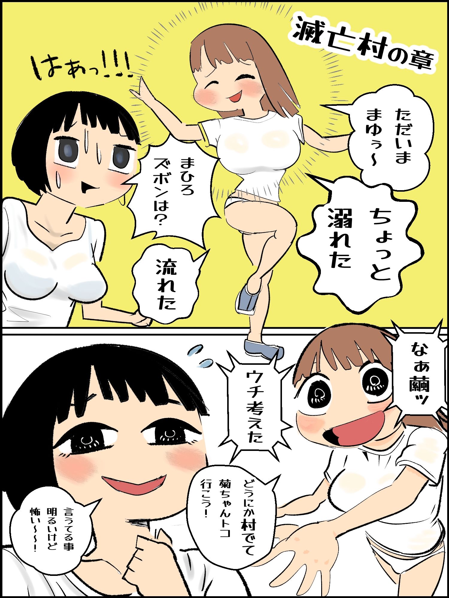 滅亡村の章 2 サンプル2ページ目