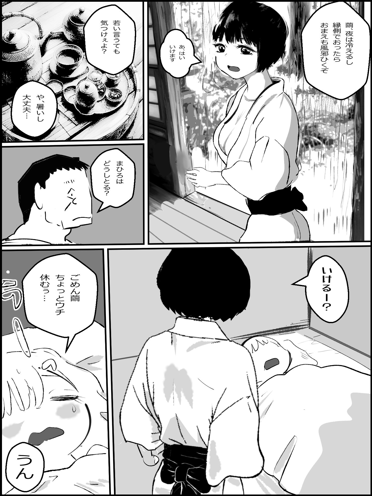 滅亡村の章 2 サンプル3ページ目