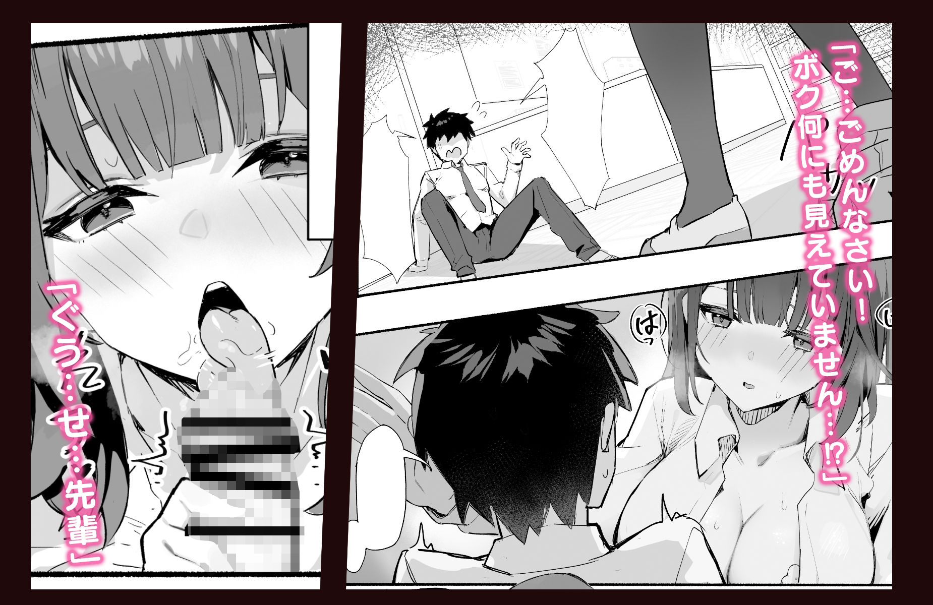 憧れの先輩と僕の秘密 サンプル2ページ目