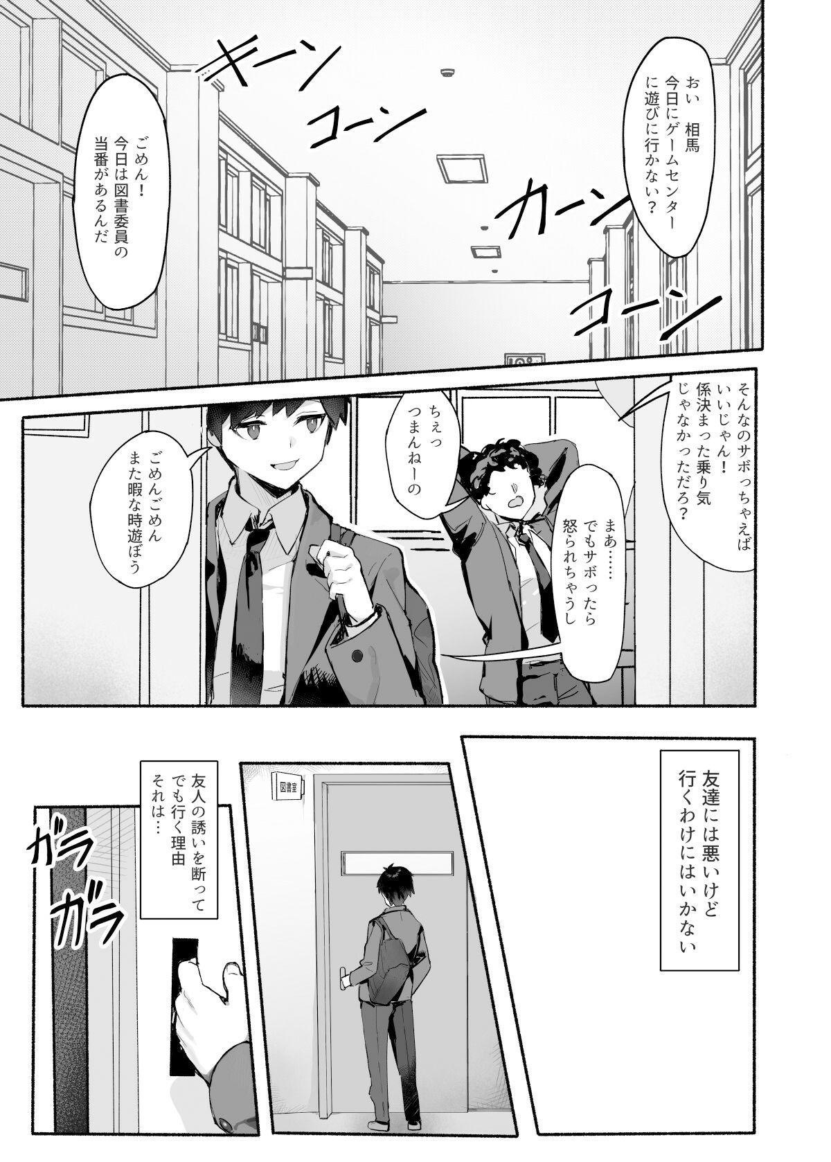 憧れの先輩と僕の秘密 サンプル4ページ目