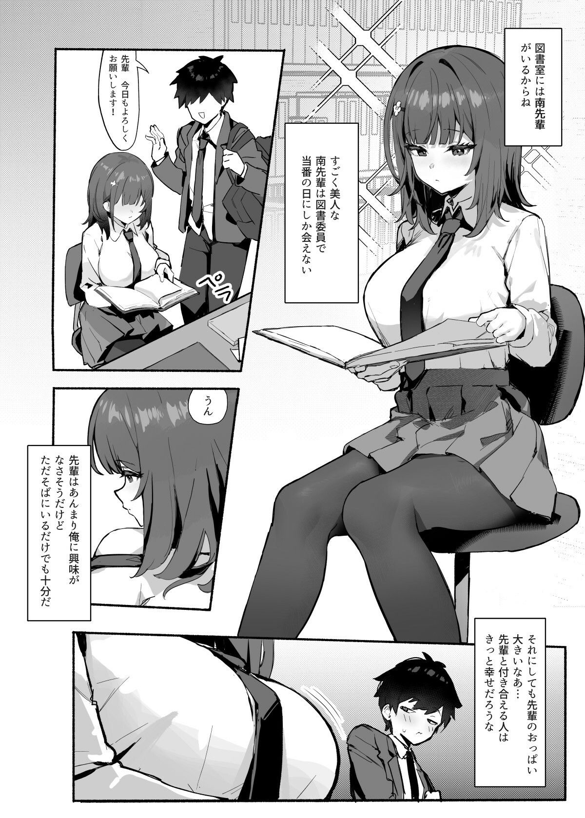 憧れの先輩と僕の秘密 サンプル5ページ目