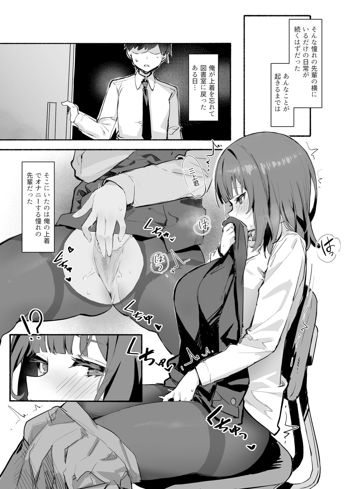 憧れの先輩と僕の秘密 サンプル6ページ目