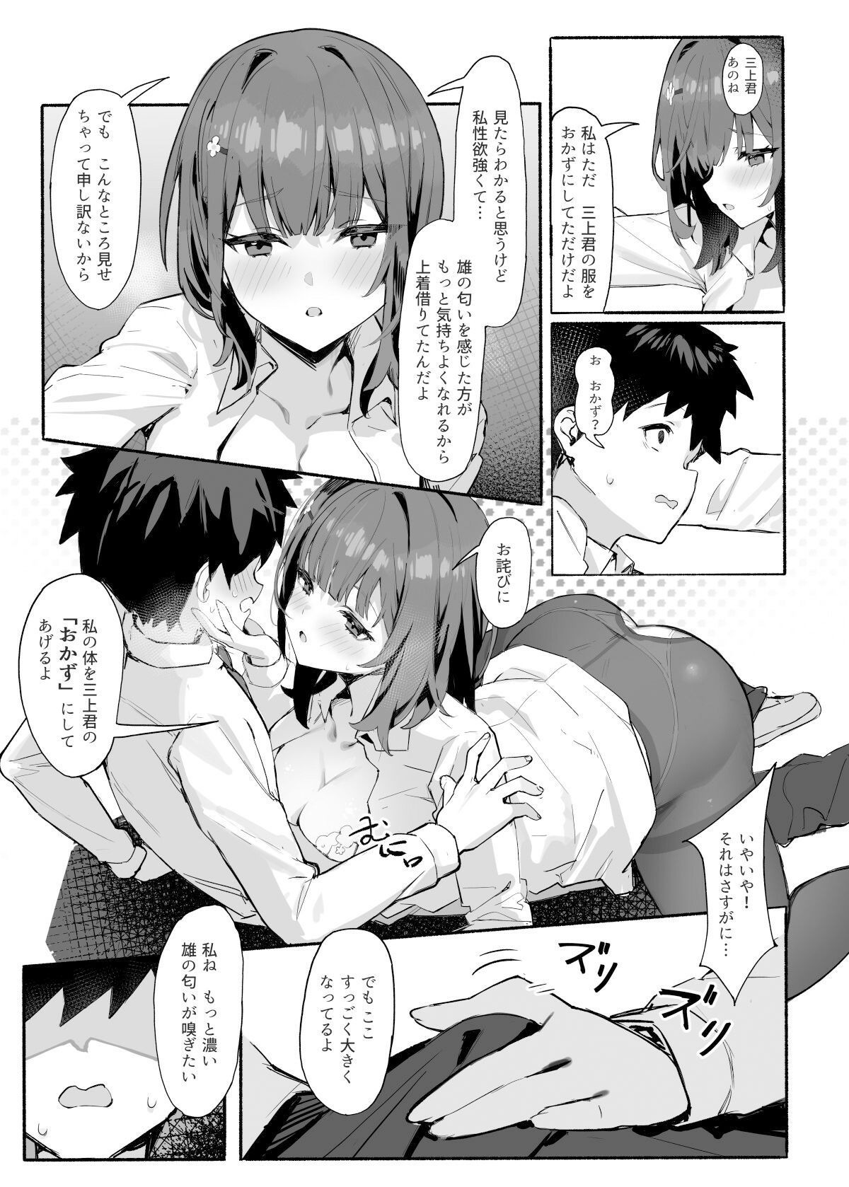 憧れの先輩と僕の秘密 サンプル8ページ目