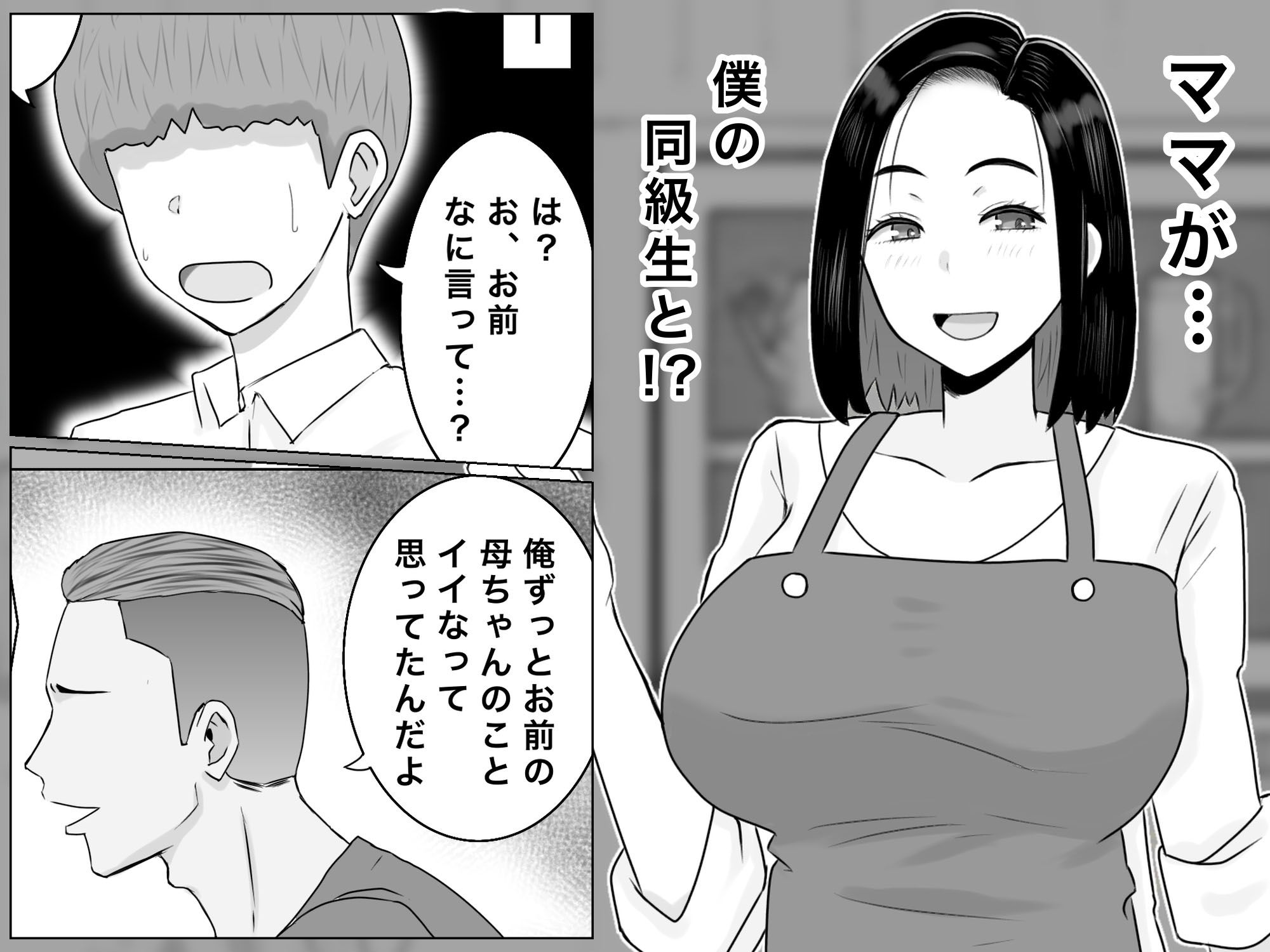 繫殖母 息子の同級生に毎日種付けされています サンプル1ページ目
