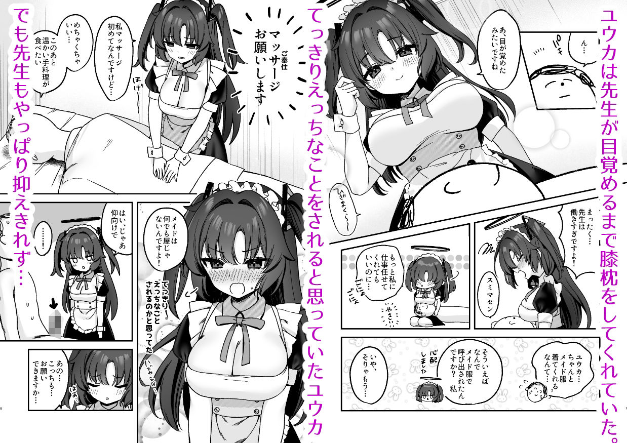 ユウカにご奉仕されたい！ サンプル2ページ目