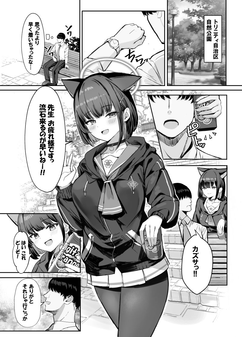サカってサカられ放課後デート サンプル1ページ目