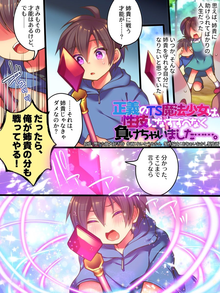 正義のTS魔法少女は性技になすすべなく負けちゃいました… サンプル1ページ目