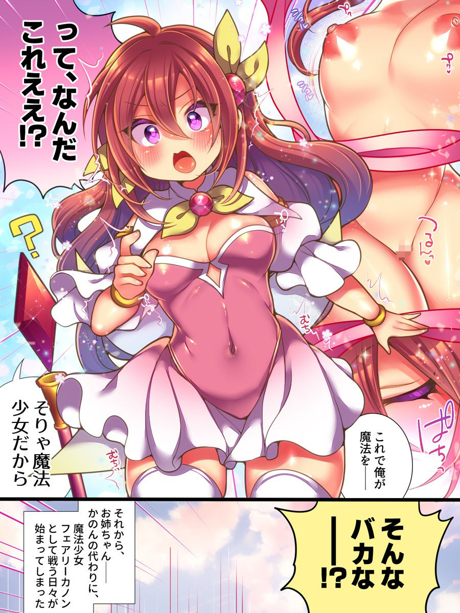 正義のTS魔法少女は性技になすすべなく負けちゃいました… サンプル2ページ目