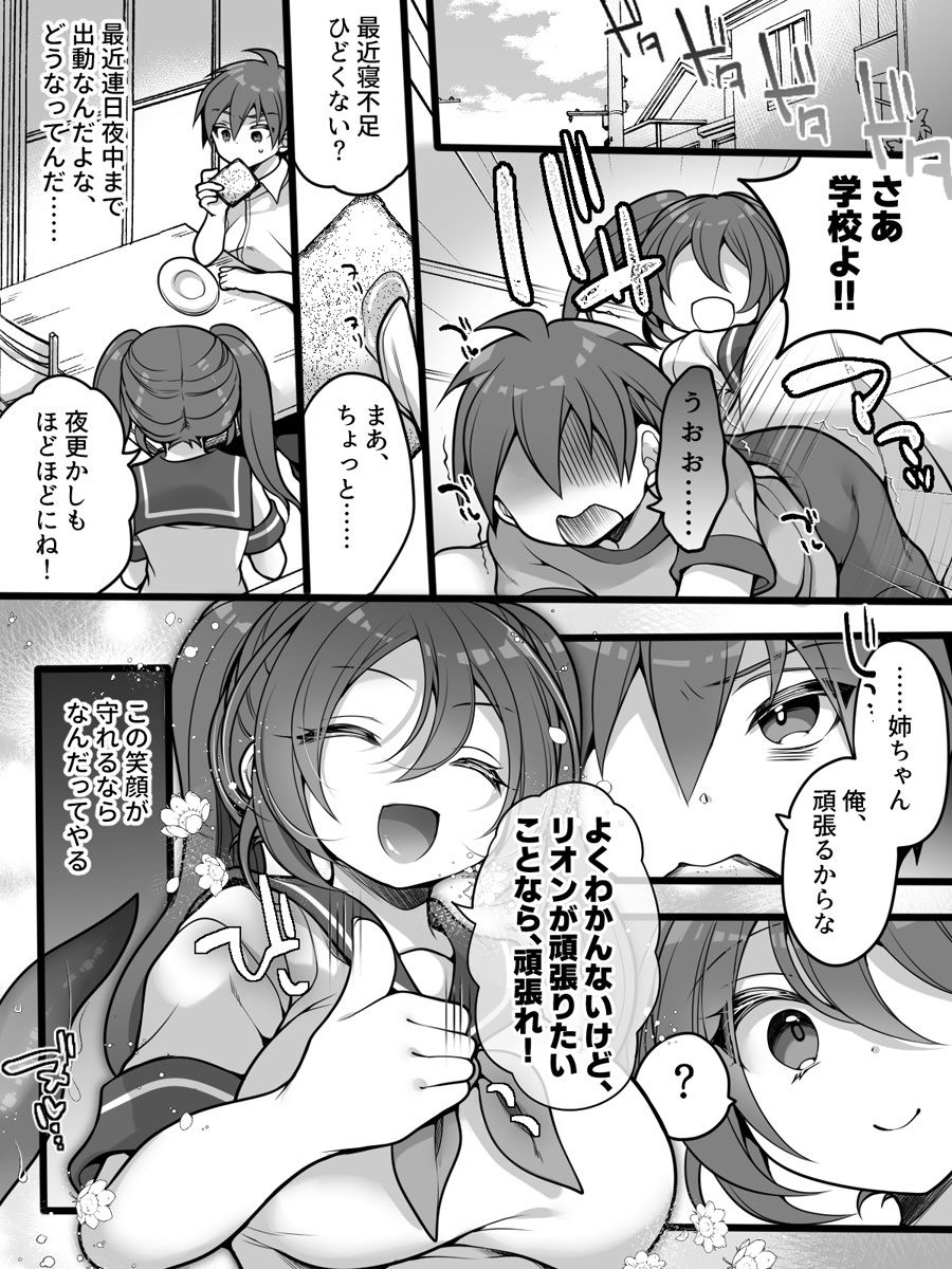 正義のTS魔法少女は性技になすすべなく負けちゃいました… サンプル3ページ目