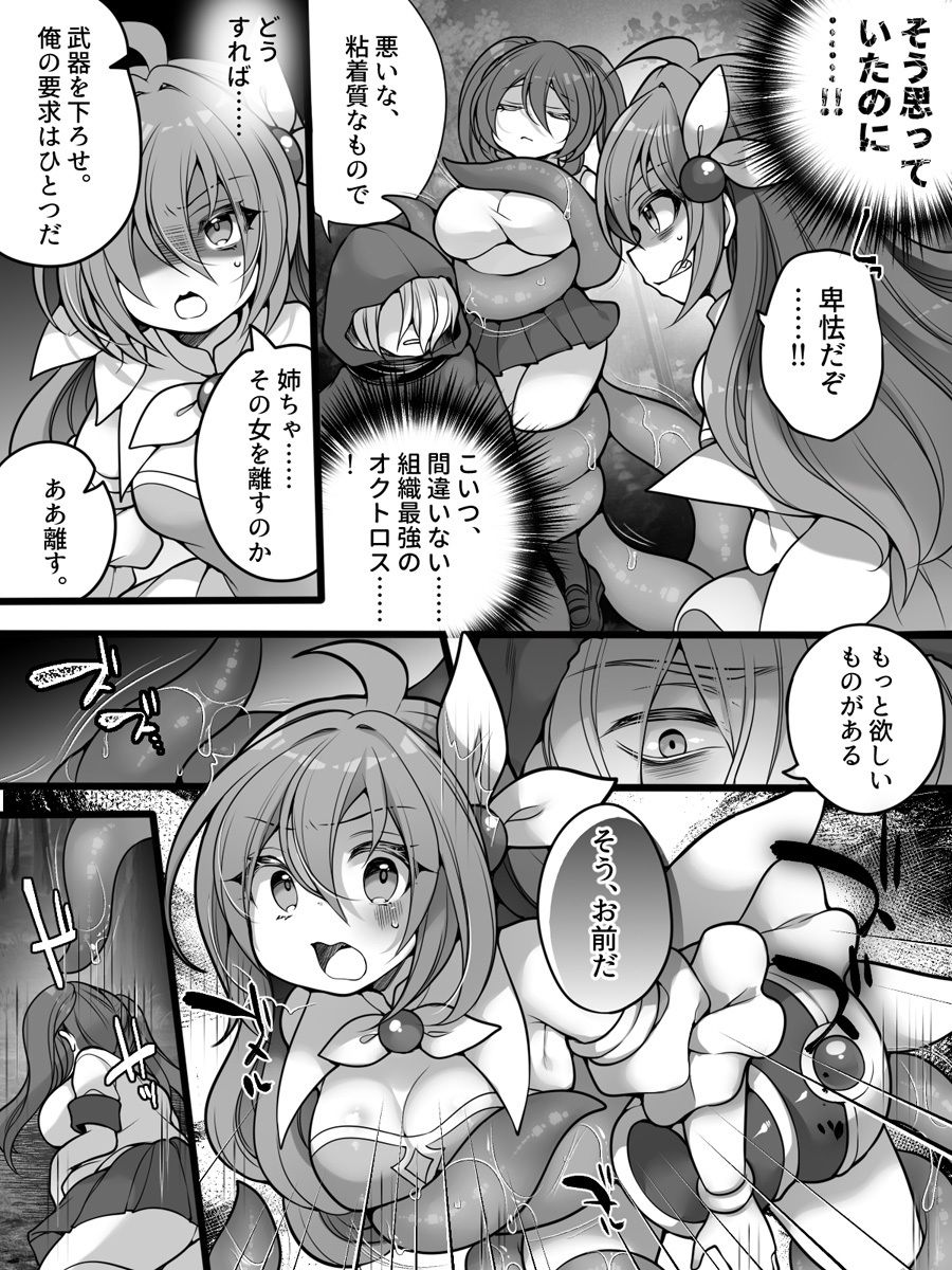 正義のTS魔法少女は性技になすすべなく負けちゃいました… サンプル4ページ目