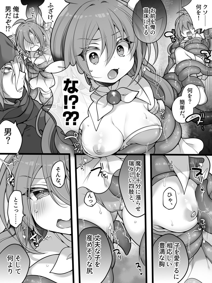正義のTS魔法少女は性技になすすべなく負けちゃいました… サンプル5ページ目