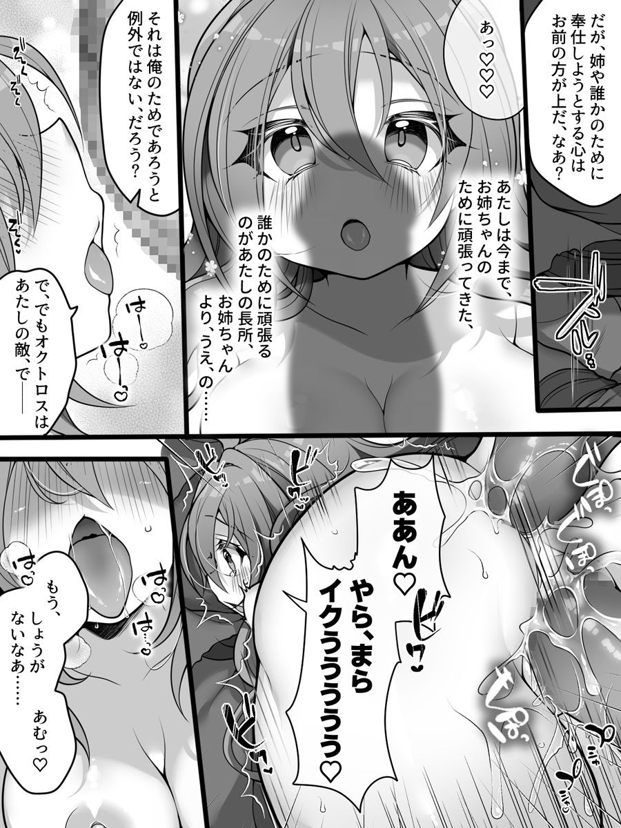 正義のTS魔法少女は性技になすすべなく負けちゃいました… サンプル8ページ目