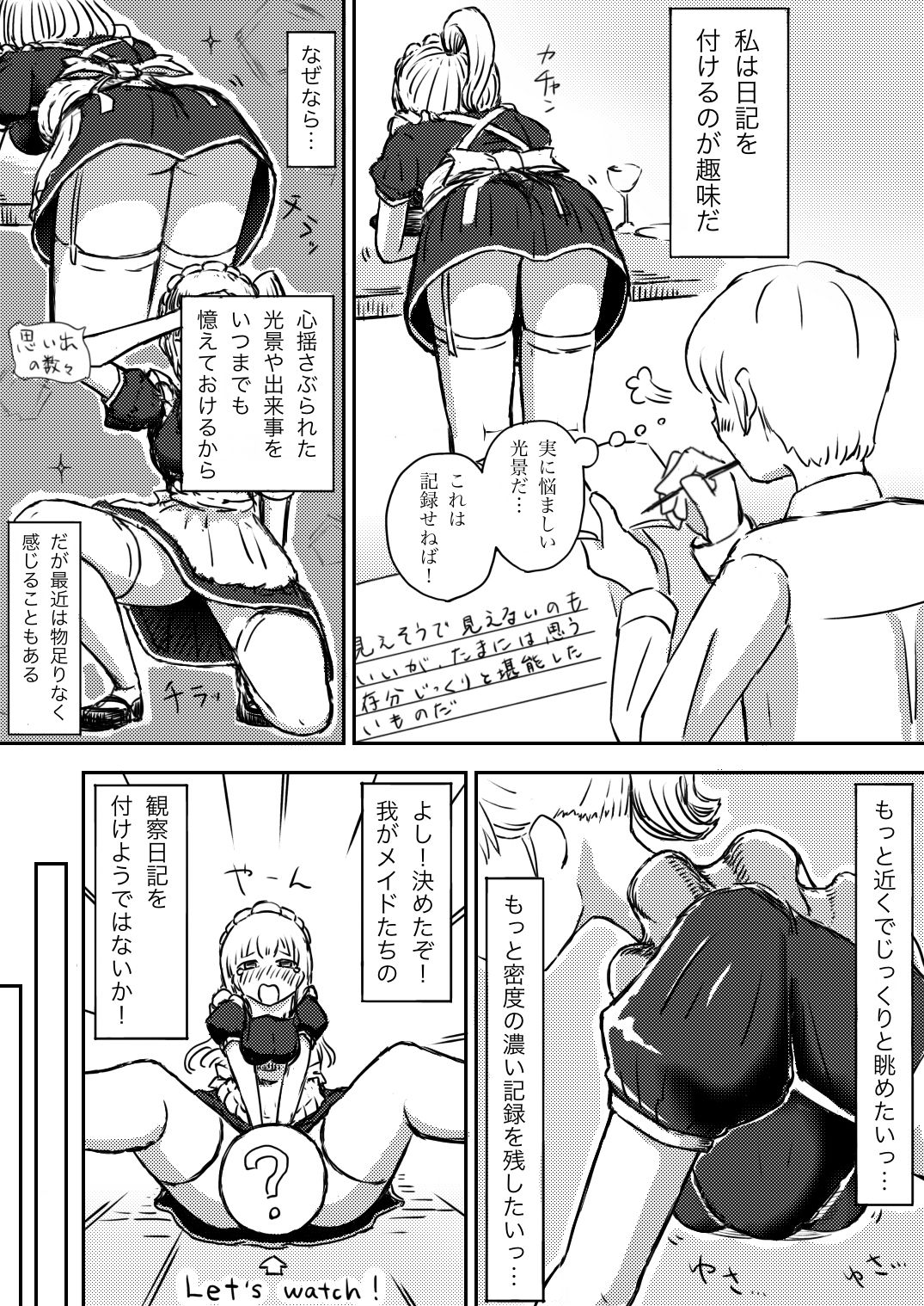 メイド観察日記〜性交の記録〜 サンプル1ページ目
