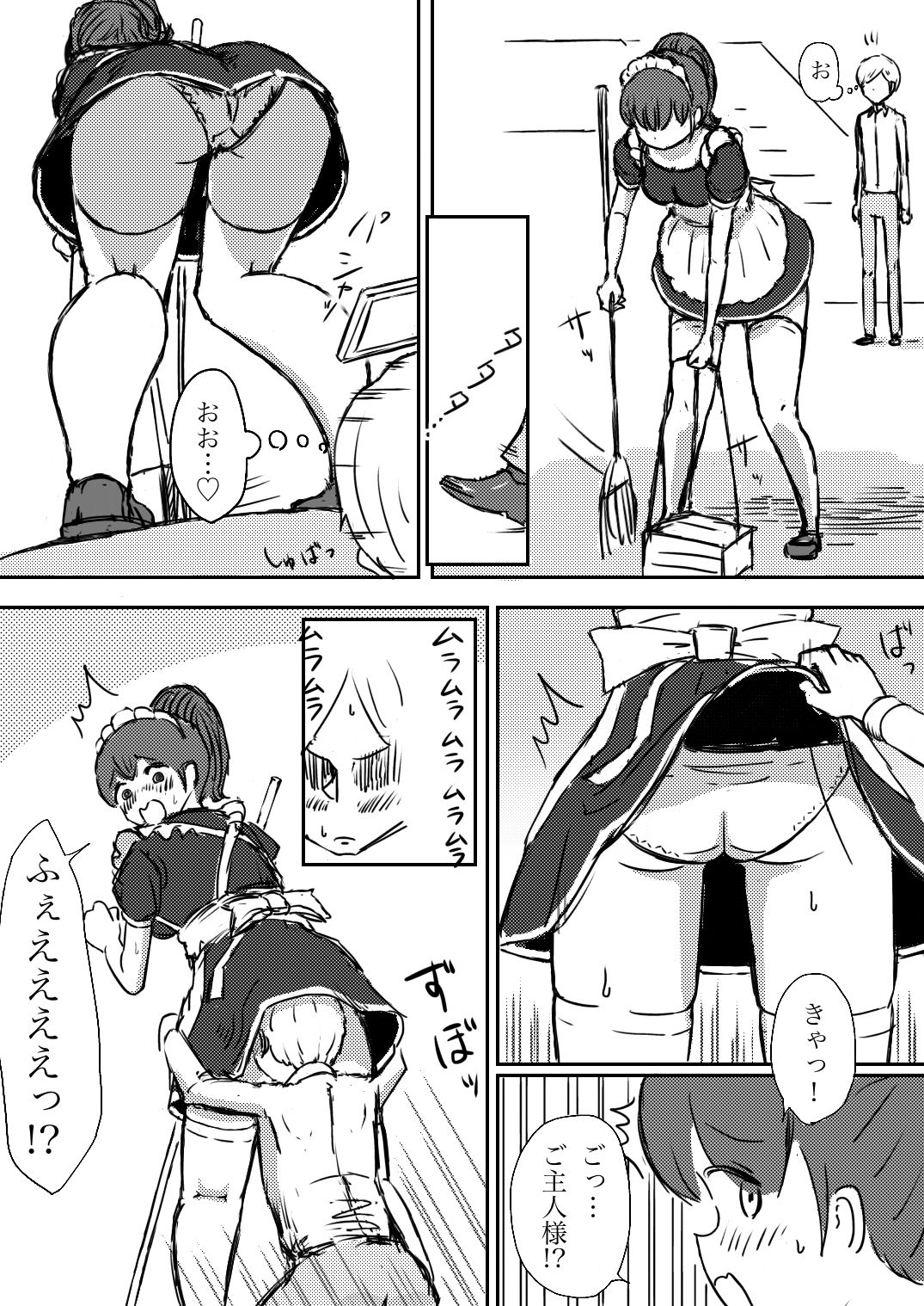 メイド観察日記〜性交の記録〜 サンプル2ページ目