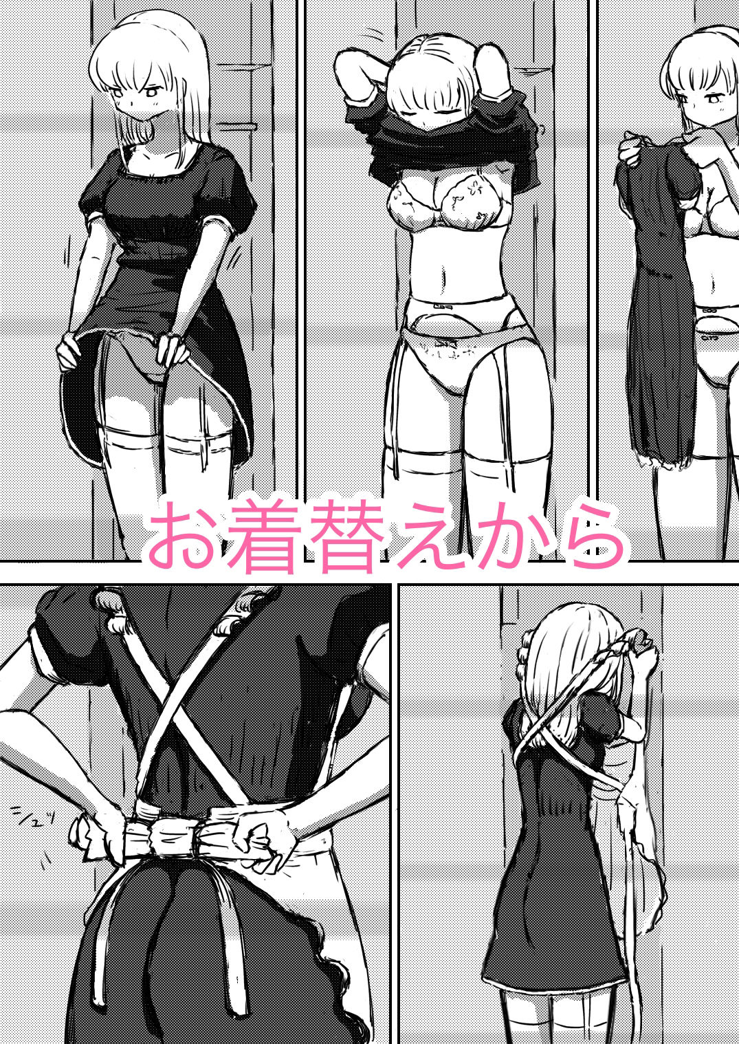 メイド観察日記〜性交の記録〜 サンプル6ページ目