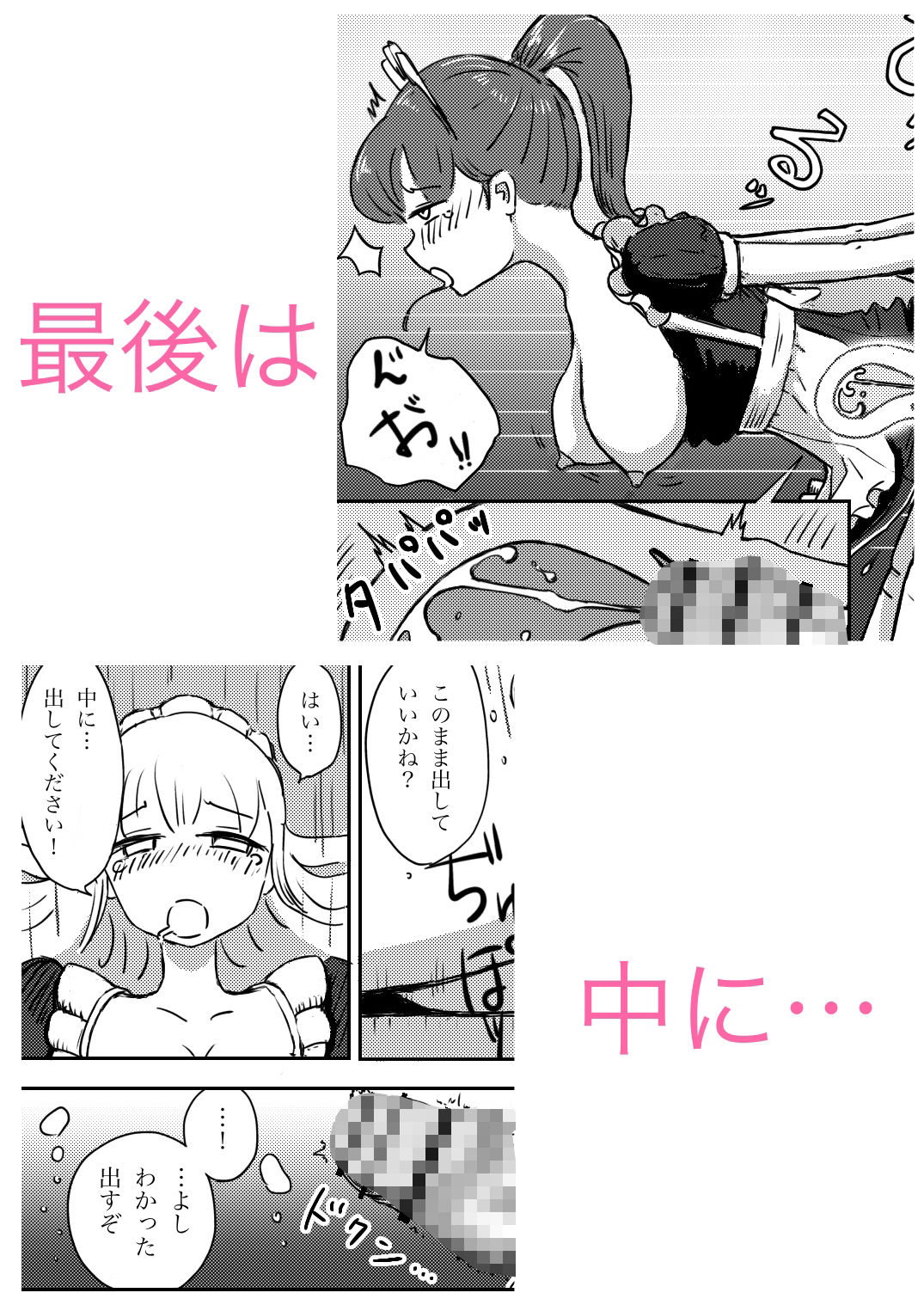 メイド観察日記〜性交の記録〜 サンプル8ページ目