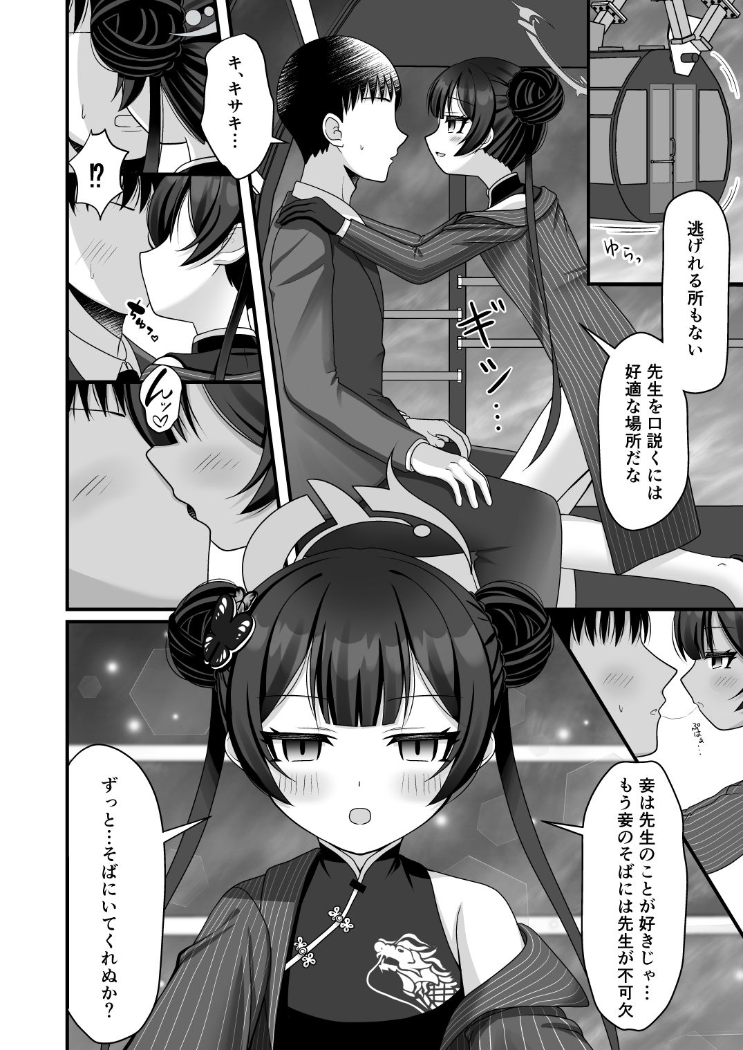 黒君は華胥の夢を見る サンプル1ページ目
