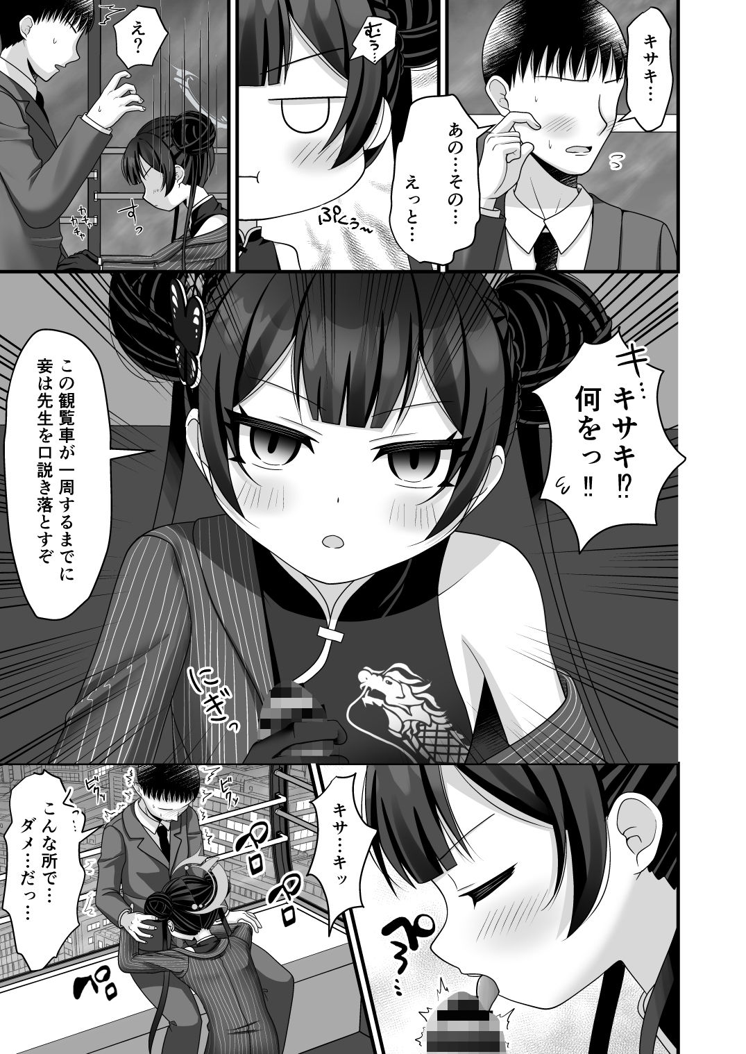 黒君は華胥の夢を見る サンプル2ページ目