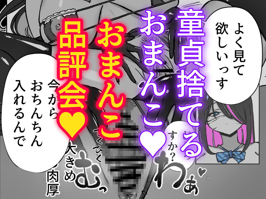 おまんこ活動 ダウナーギャル童貞筆下ろし サンプル1ページ目