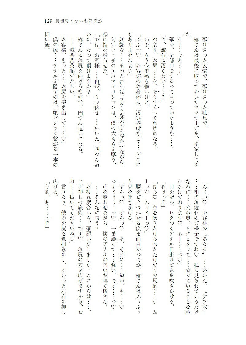 異世界くのいち淫恋譚 〜最強くのいちとの甘々ドスケベ性活記録〜 サンプル7ページ目
