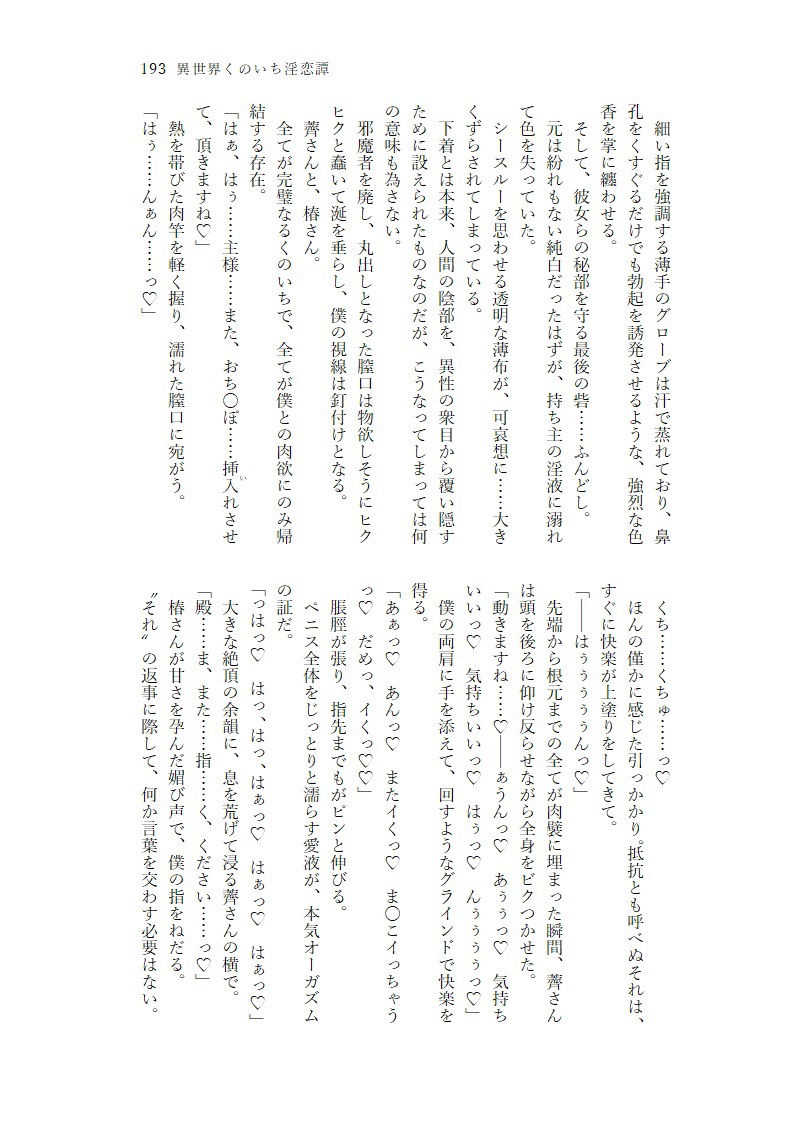 異世界くのいち淫恋譚 〜最強くのいちとの甘々ドスケベ性活記録〜 サンプル9ページ目