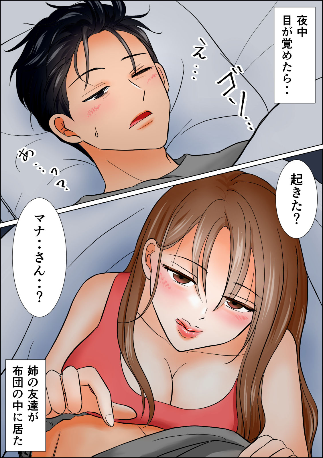 憧れの姉友に夜○いで告られながら逆レ○プされる話 サンプル1ページ目