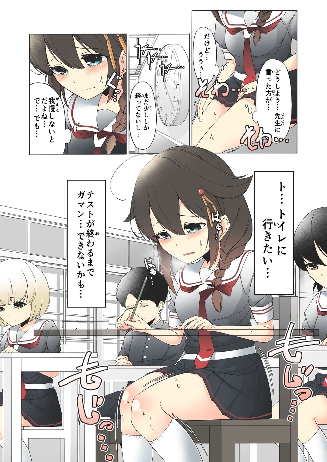 「お...おしっこ...漏らしました...」時雨ちゃんがテスト中におもらししちゃう話 サンプル2ページ目