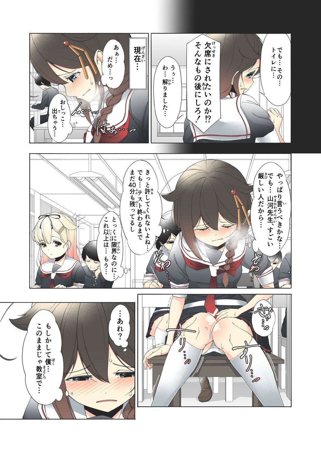 「お...おしっこ...漏らしました...」時雨ちゃんがテスト中におもらししちゃう話 サンプル4ページ目