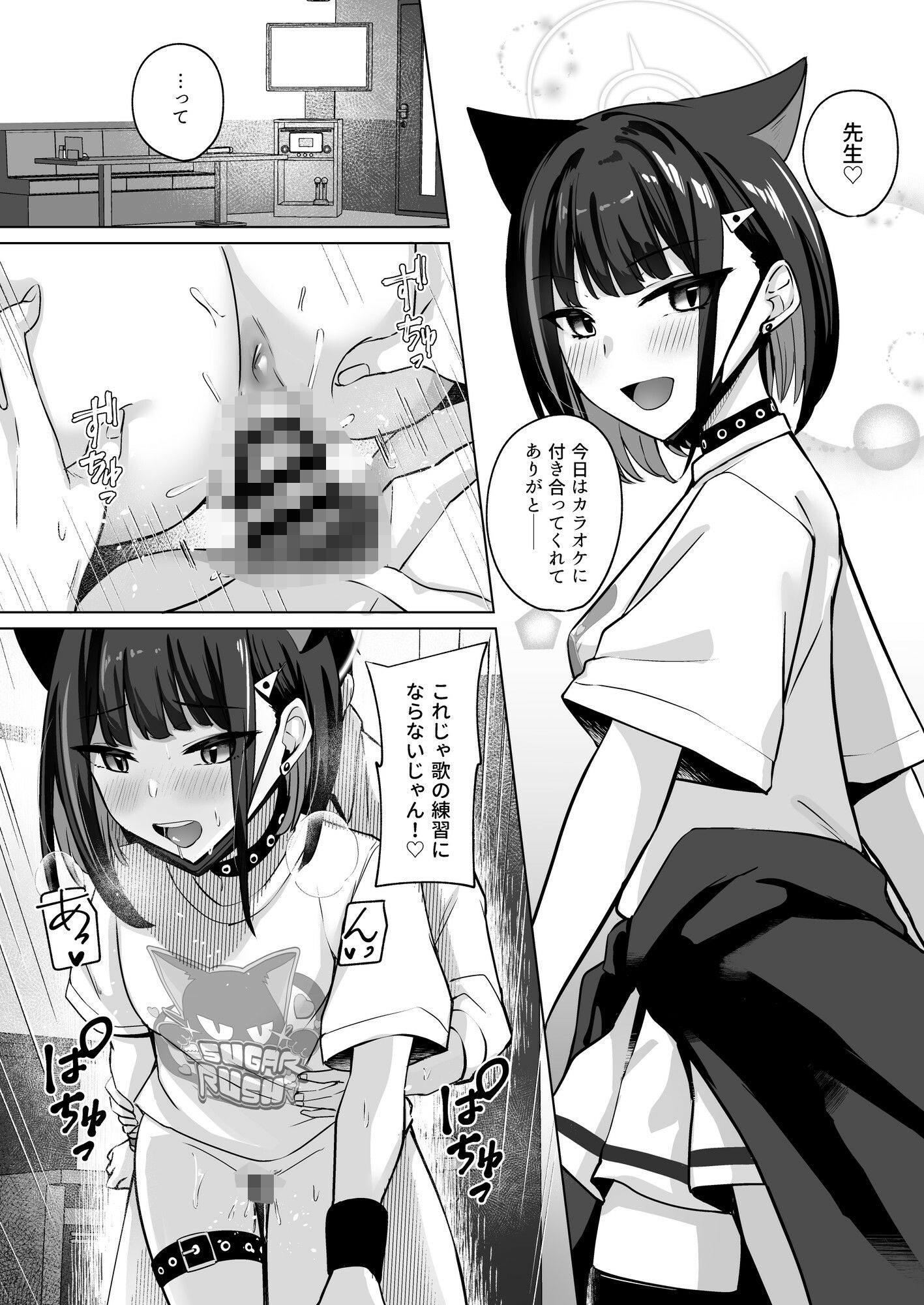 Lack of sugarrrr！ サンプル2ページ目