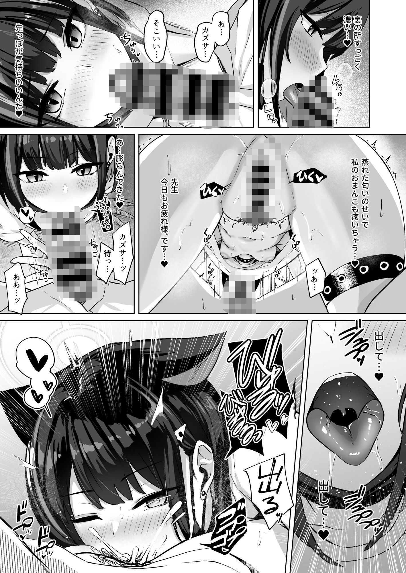 Lack of sugarrrr！ サンプル7ページ目