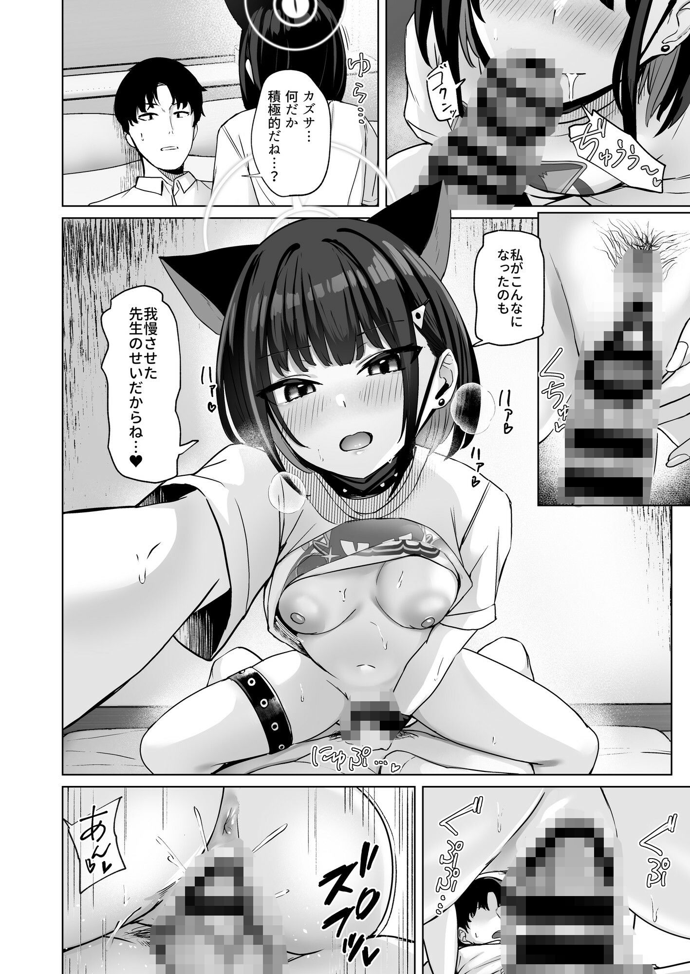 Lack of sugarrrr！ サンプル8ページ目
