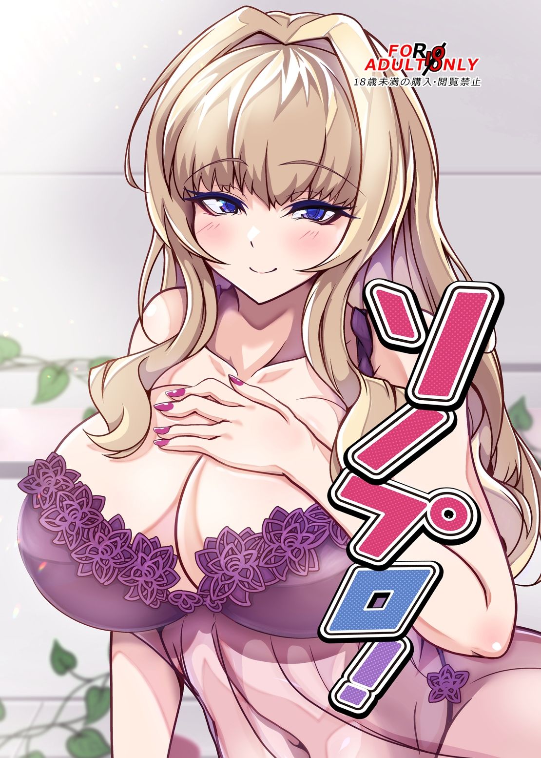 ソープロ！ サンプル1ページ目
