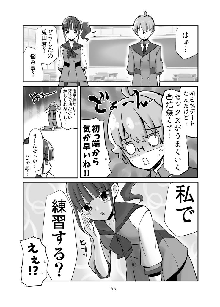 わたしで練習する？ サンプル1ページ目