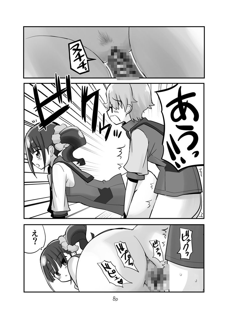 わたしで練習する？ サンプル4ページ目