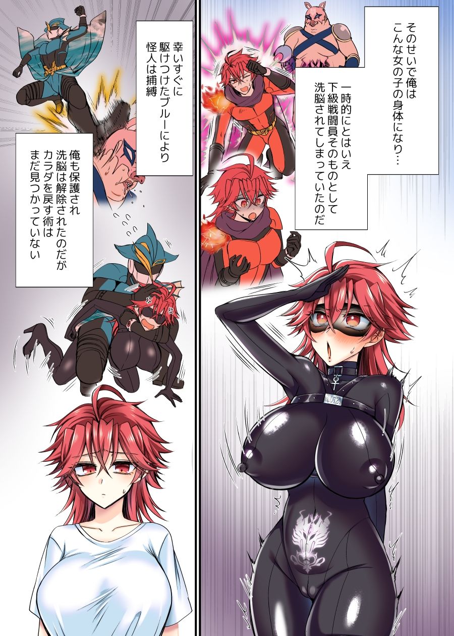 セイバーレッド 〜正義のザコ女戦闘員ヒーロー〜 サンプル3ページ目
