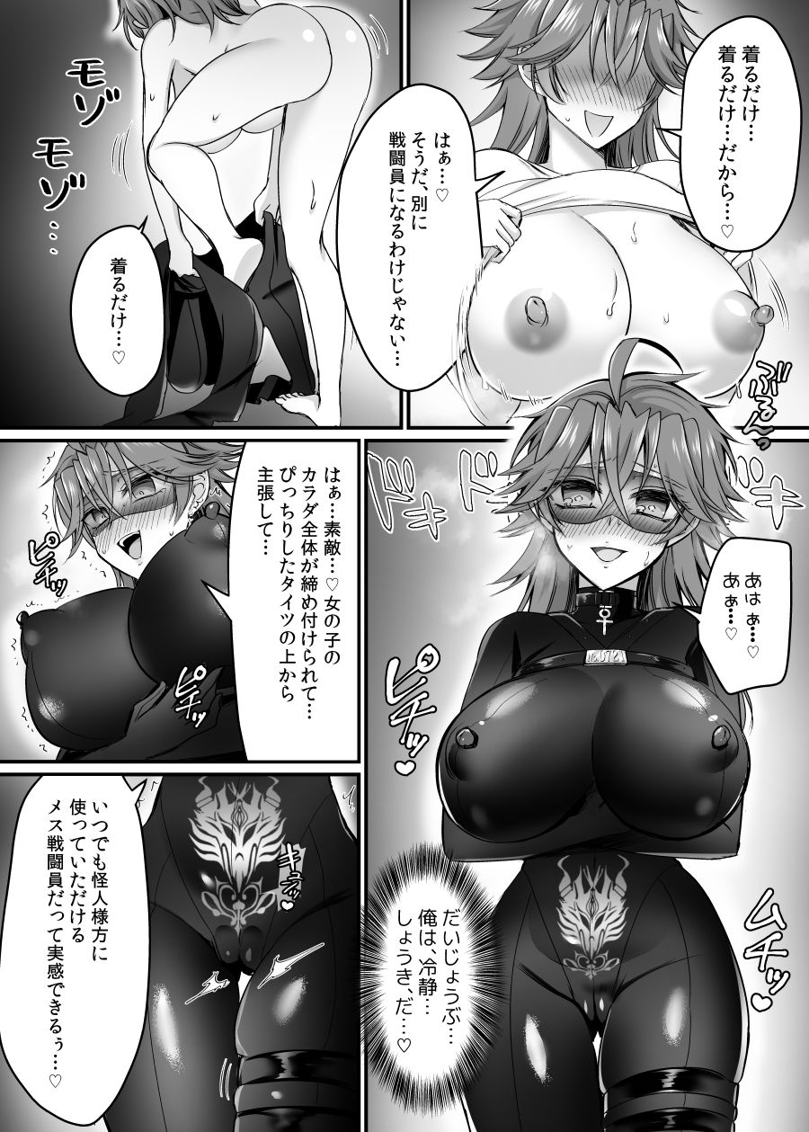 セイバーレッド 〜正義のザコ女戦闘員ヒーロー〜 サンプル6ページ目