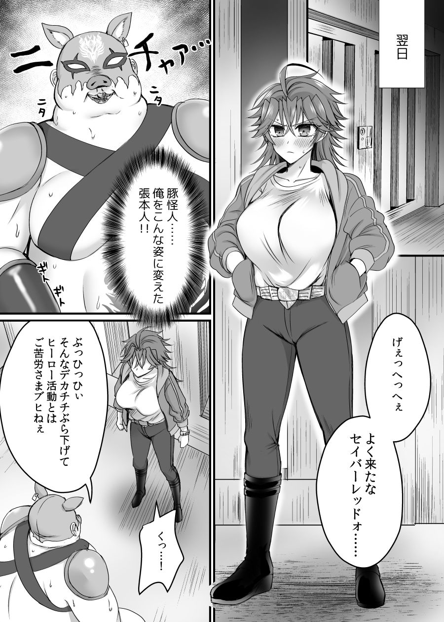 セイバーレッド 〜正義のザコ女戦闘員ヒーロー〜 サンプル8ページ目