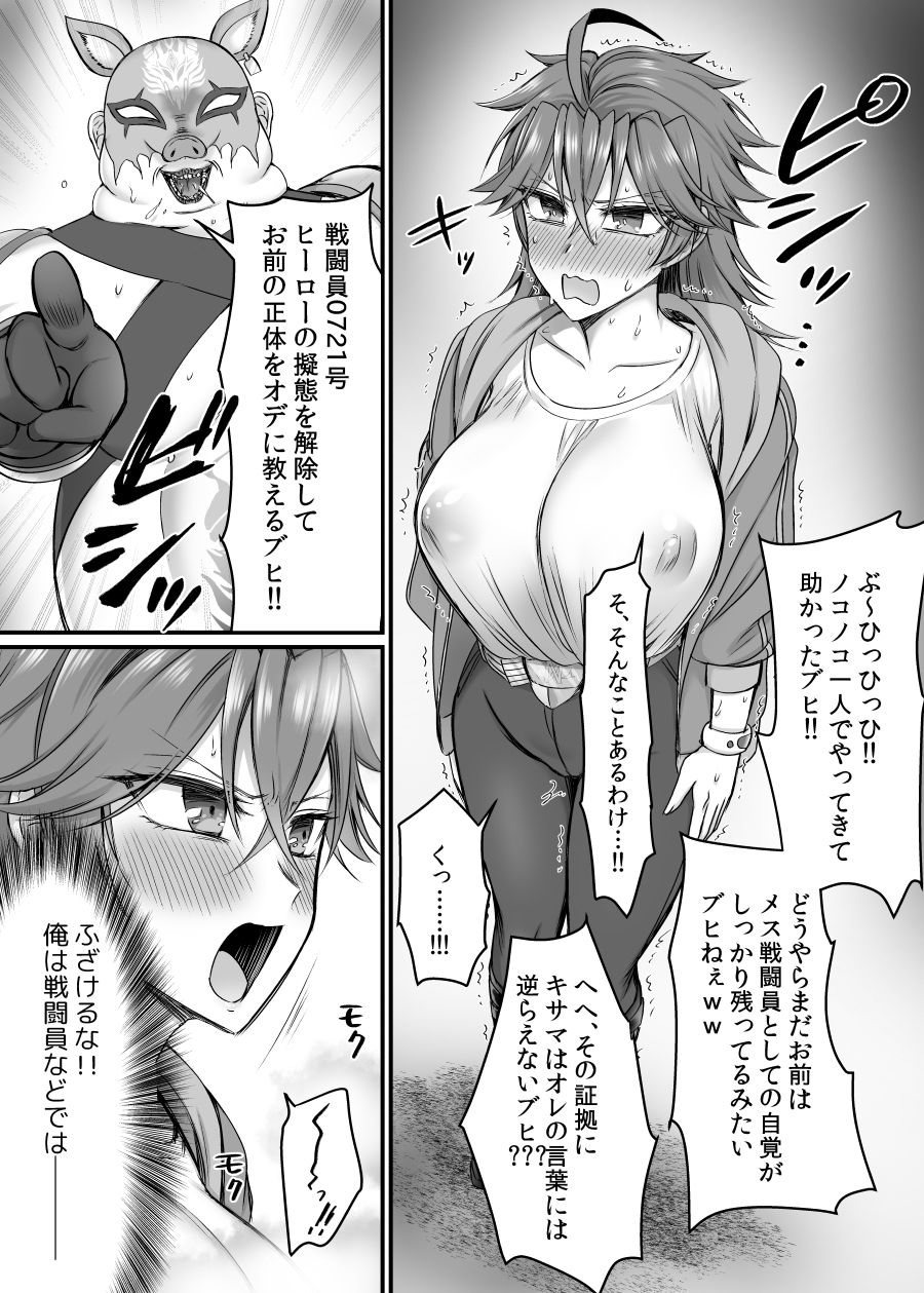 セイバーレッド 〜正義のザコ女戦闘員ヒーロー〜 サンプル9ページ目
