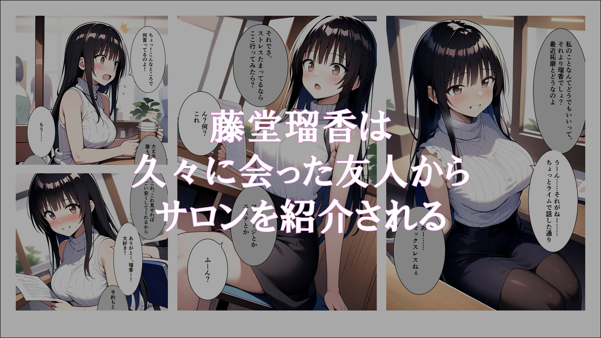 人妻催●サロン〜あなたの常識書き換えます〜_藤堂瑠香 サンプル1ページ目