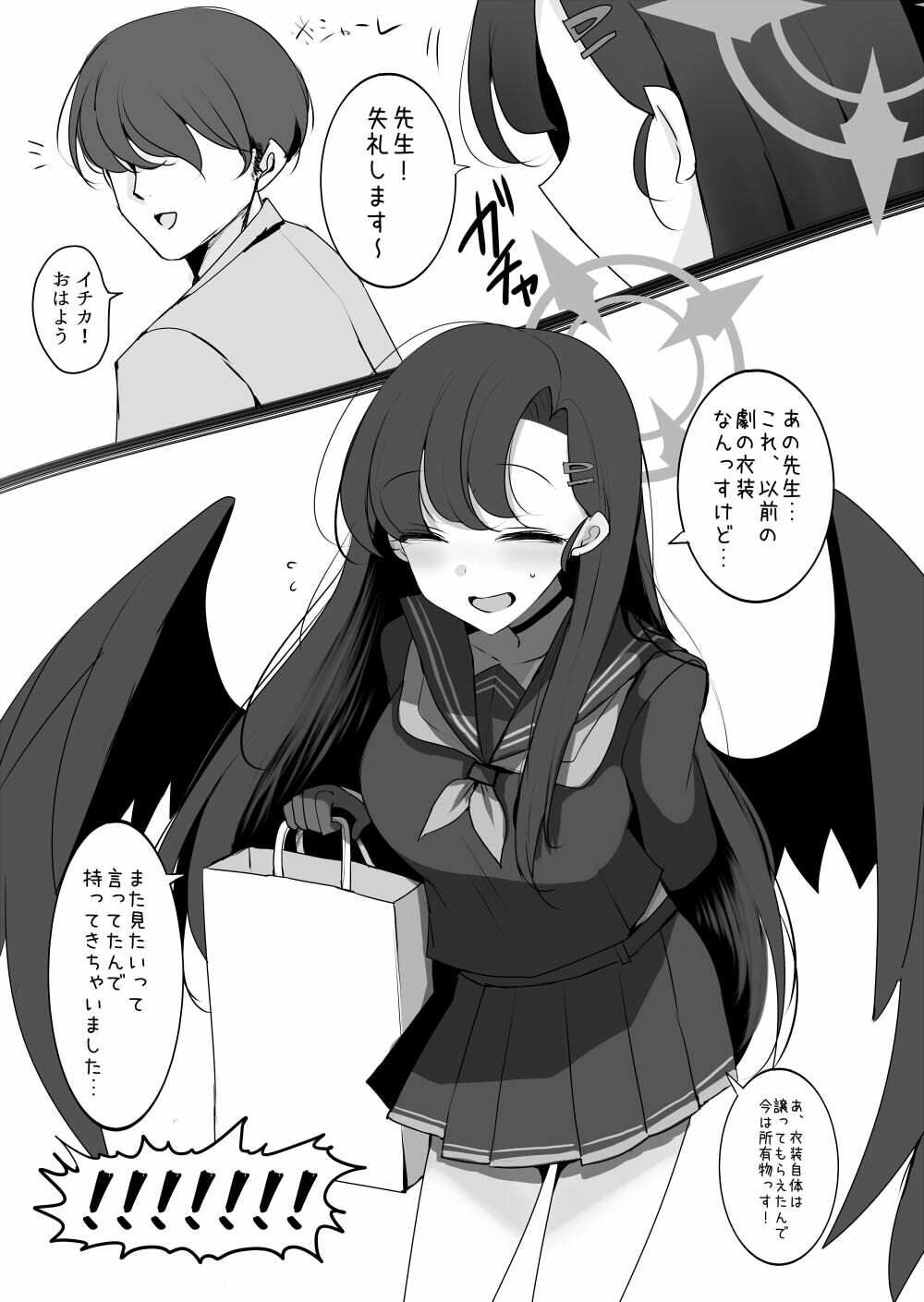 仲正イチカが見ていてくれる2 サンプル1ページ目