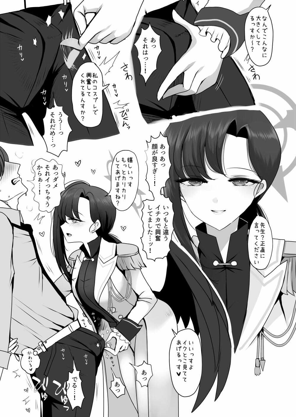 仲正イチカが見ていてくれる2 サンプル3ページ目