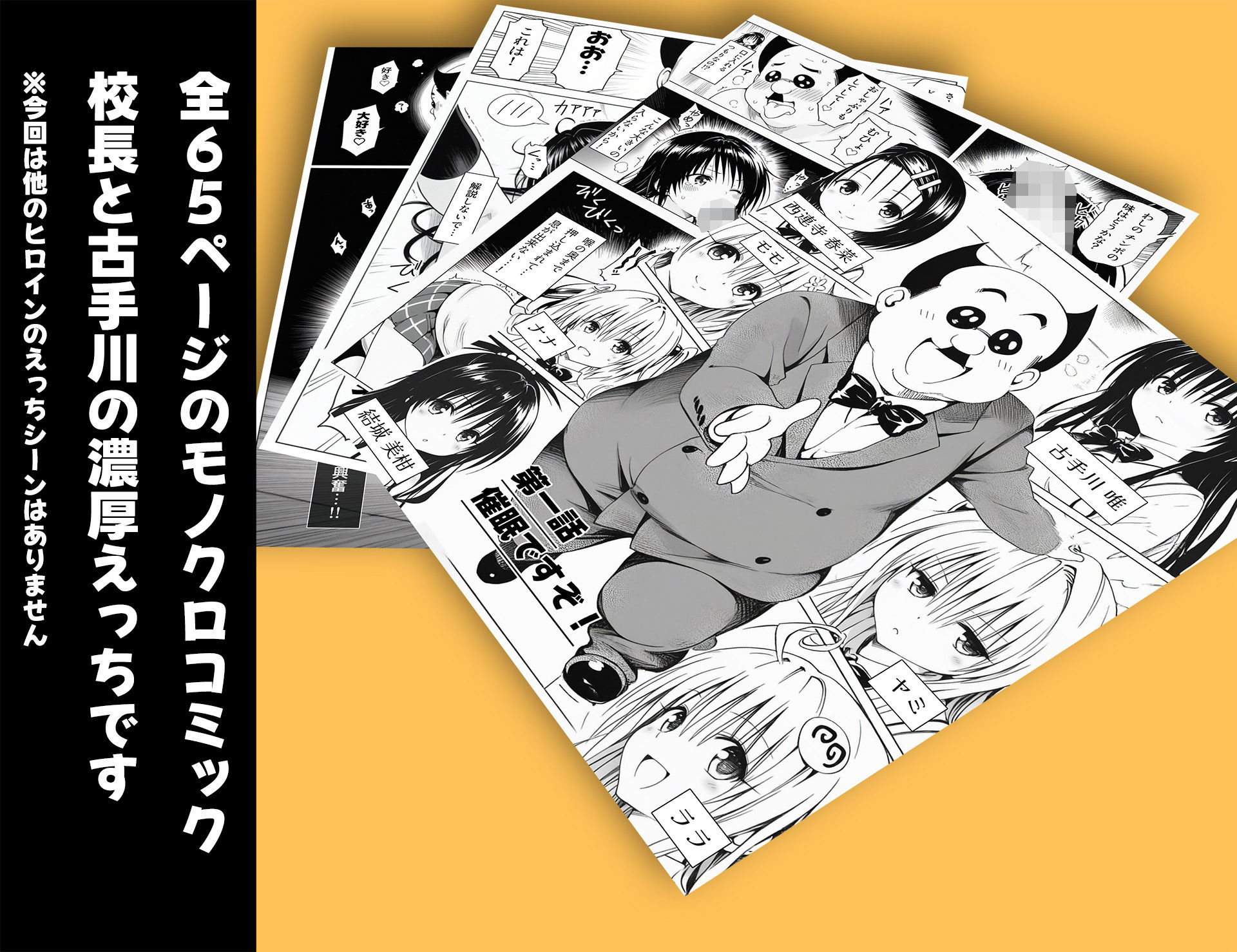 校長に種付けされるヒロインをオカズに抜きたい時に読む漫画 1 古手〇唯 サンプル8ページ目